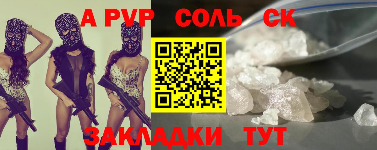 A PVP Соль  APVP  Alpha-PVP СК  Вход с VPN  Узловая  А ПВП СК КРИС 