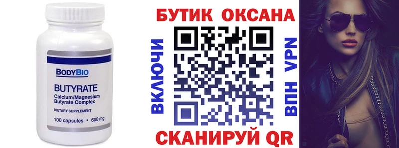 купить наркоту  Узловая  Бутират 99% 