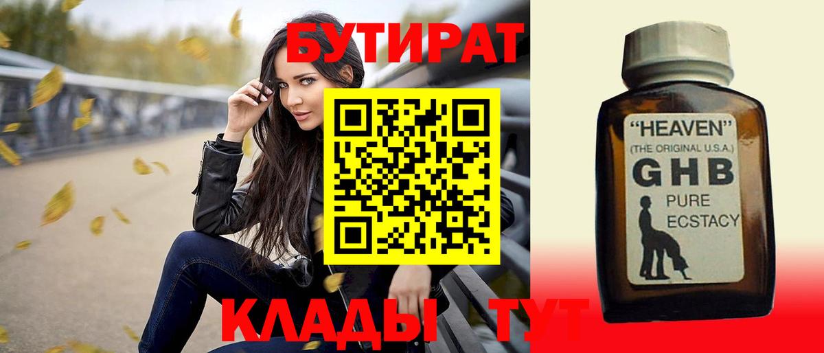 Бутират Butirat Узловая