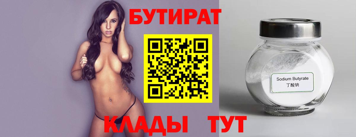 Узловая  Бутират оксибутират  Вход с VPN 