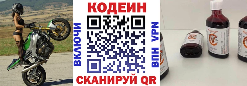 Кодеин напиток Lean (лин)  Узловая 