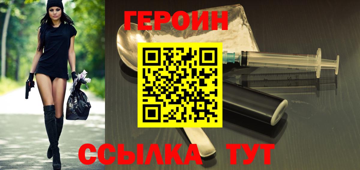 ГЕРОИН  Вход с VPN  Узловая  Героин гречка 
