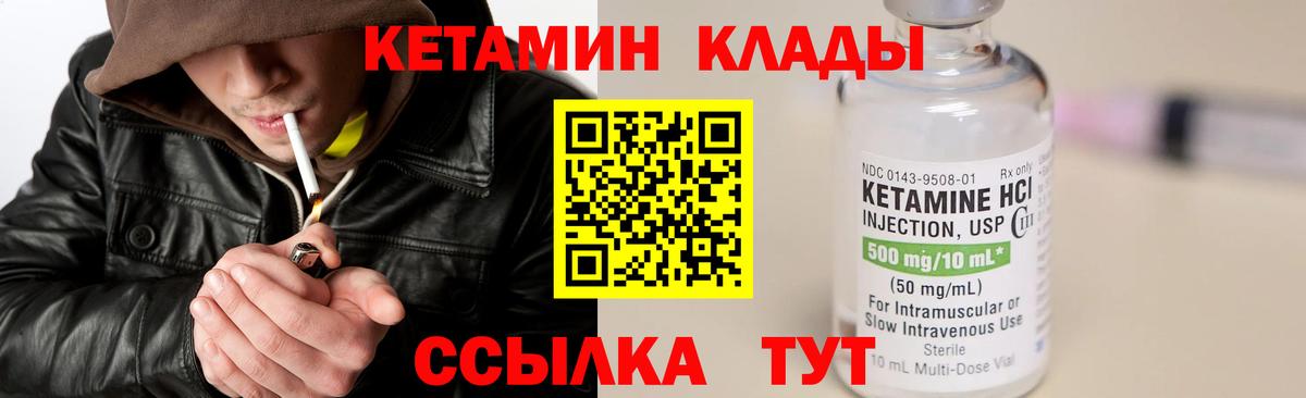 Кетамин VHQ  Вход с VPN  Узловая 