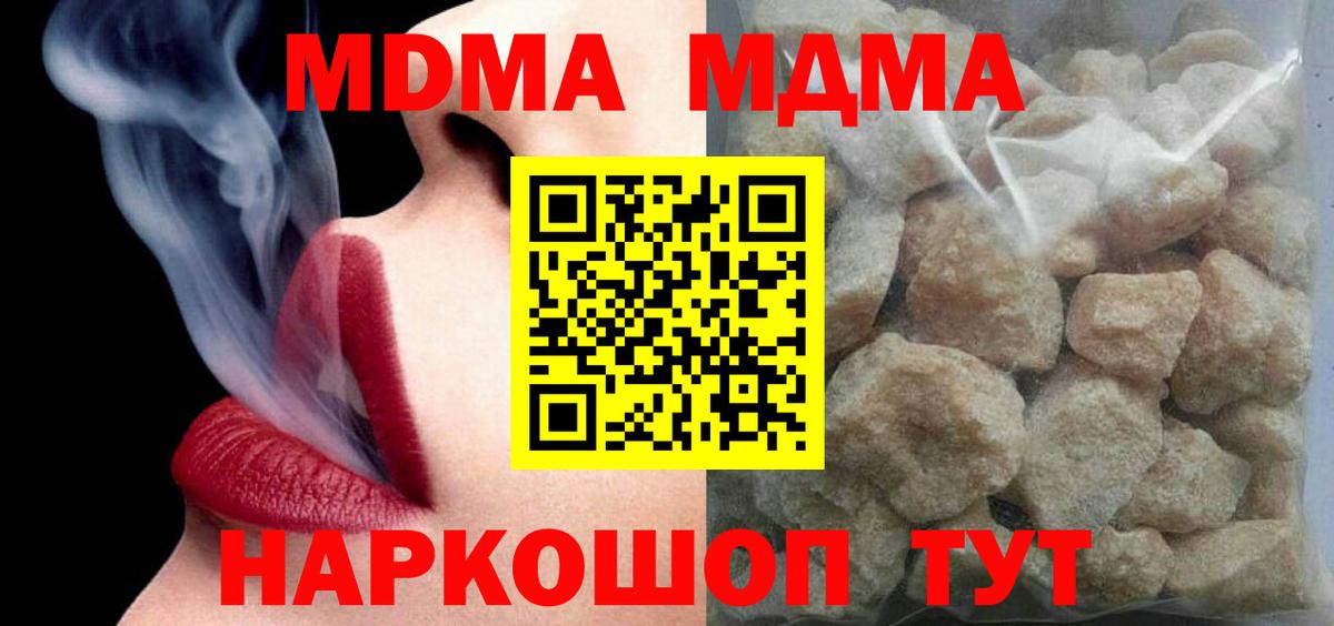МДМА кристаллы  Вход с VPN  Узловая  МДМА crystal 