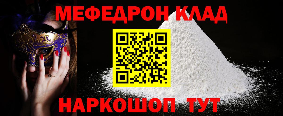 МЕФ кристаллы Узловая